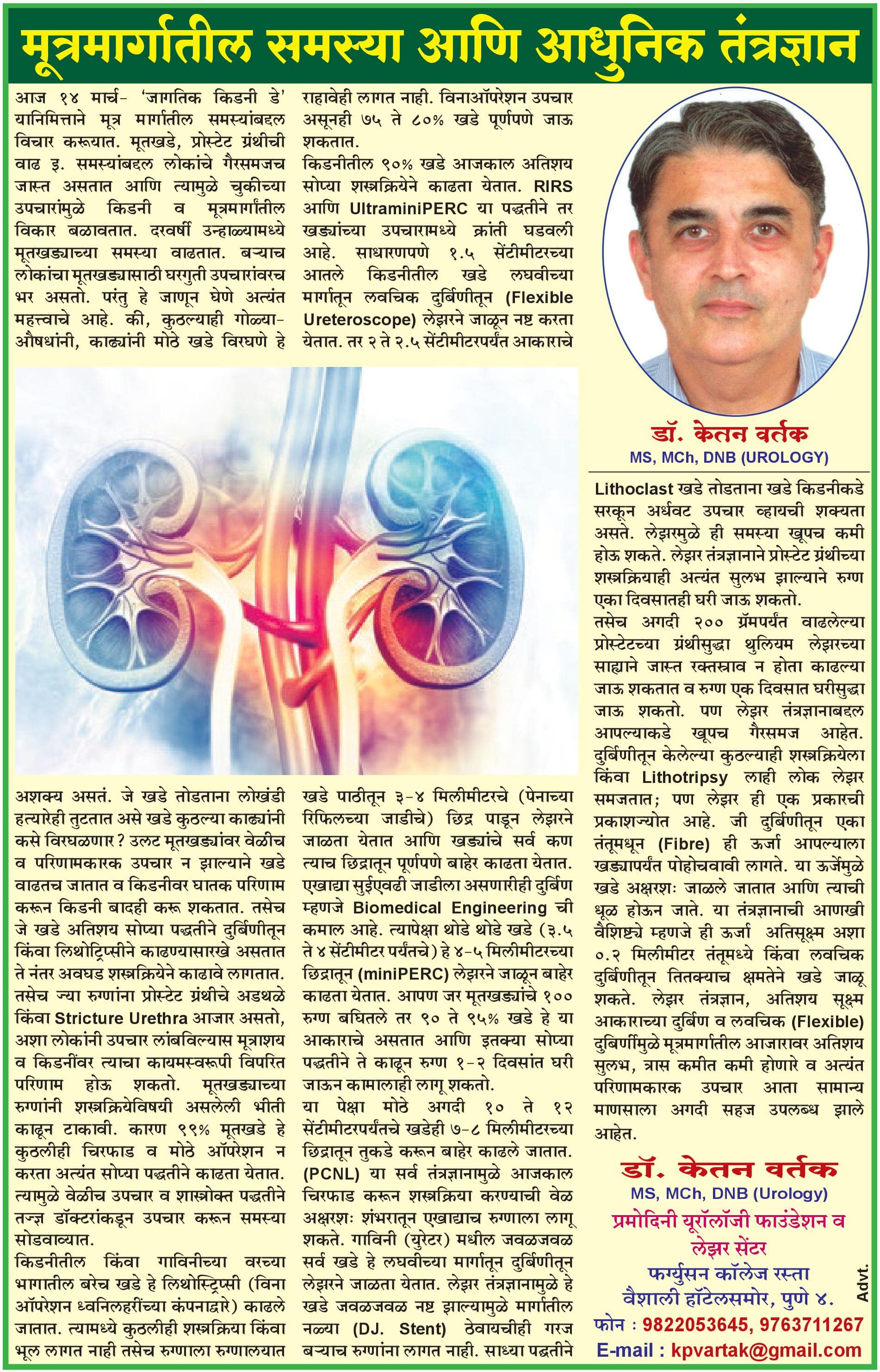 Best urologist in Pune,India - Dr. Ketan Vartak